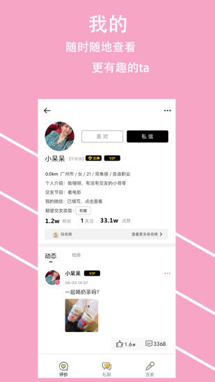 盯探交友app v1.2.2 安卓版2