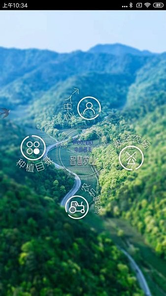 东台智慧农业官方版 v1.0 安卓版2