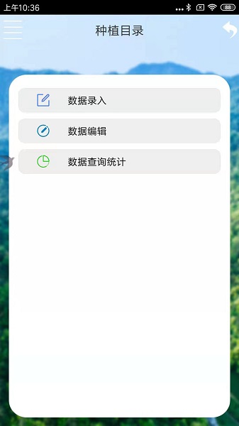 东台智慧农业官方版 v1.0 安卓版3