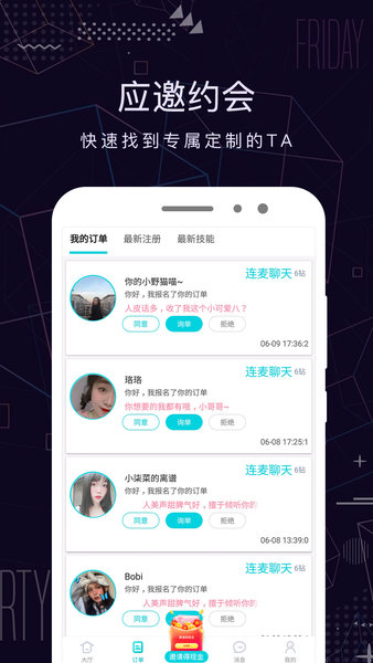 米陪最新版 v3.0.4 安卓版2