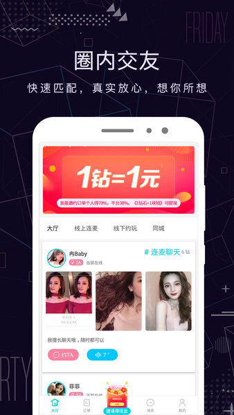米陪最新版 v3.0.4 安卓版3