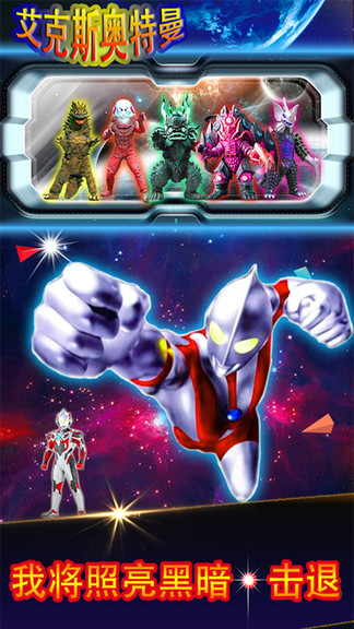 巨人奥特曼战恐龙游戏 v2.0.8 安卓版1