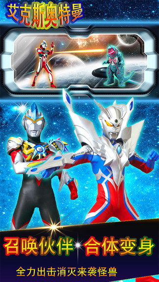 巨人奥特曼战恐龙游戏 v2.0.8 安卓版2