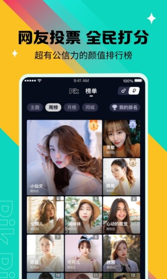 PikPik交友软件 v1.3.0 安卓版0