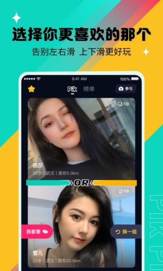 PikPik交友软件 v1.3.0 安卓版1