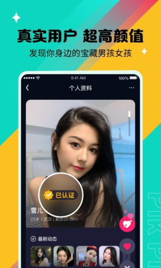 PikPik交友软件 v1.3.0 安卓版2