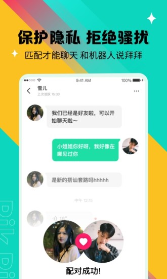 PikPik交友软件 v1.3.0 安卓版3