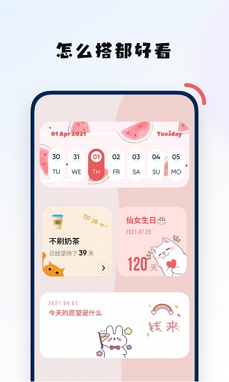 创意小组件app v1.3.1 安卓版0