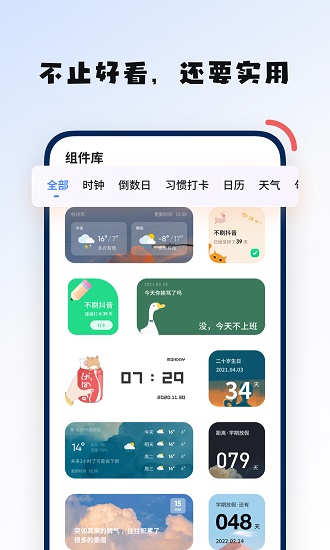 创意小组件app v1.3.1 安卓版2