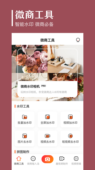 抖商去水印app v7.1.1012 安卓版3