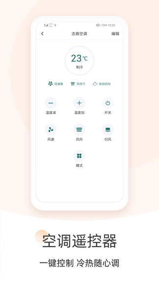 空调遥控器大师免费 v1.4.3 安卓版0