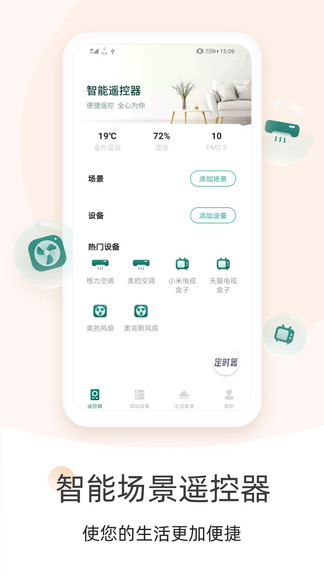 空调遥控器大师免费 v1.4.3 安卓版1