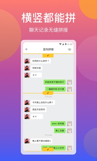快拼长图app v1.0.1 安卓版3