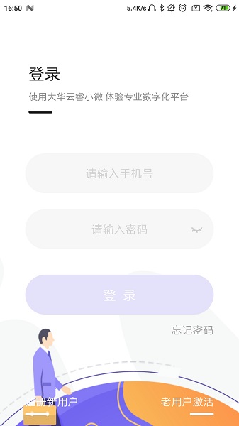 大华云睿小微 v1.001.0000004 安卓版2