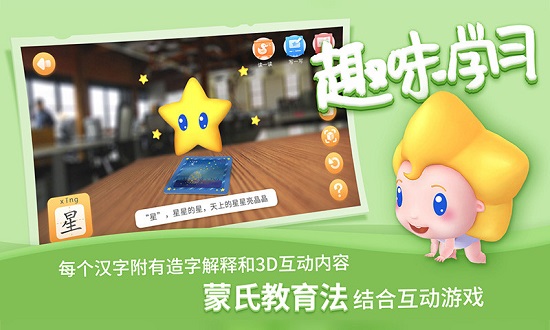 ar趣学汉字 v1.0 安卓版2