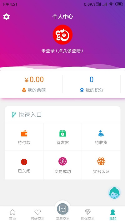 约号玩游戏交易官方版 v2.5.15 安卓版1