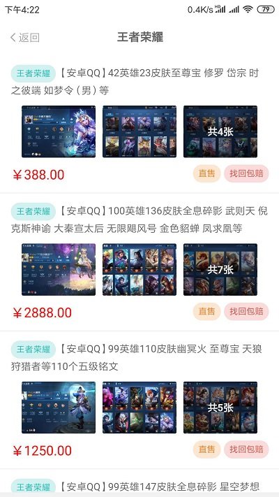 约号玩游戏交易官方版 v2.5.15 安卓版2