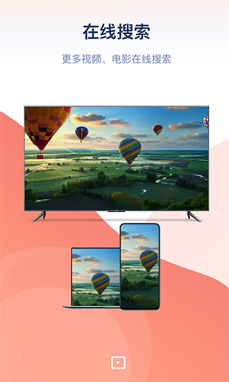 万能投屏神器 v2.0.0 安卓版0