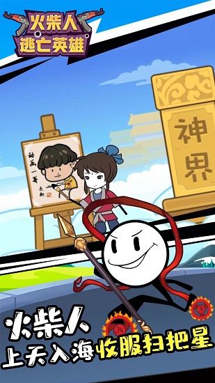 火柴人逃亡英雄之沙漠吃鸡 v1.2.1 安卓版2