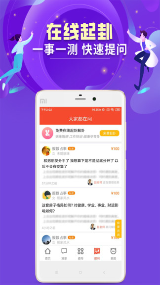 易师汇算命 v3.3.0 安卓版0