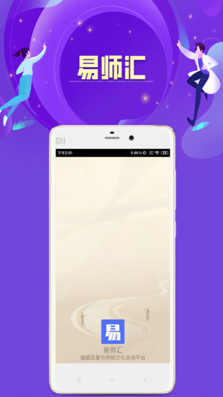 易师汇算命 v3.3.0 安卓版1