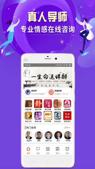 易师汇算命 v3.3.0 安卓版2