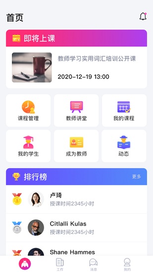 知了云课堂教师端最新版 v2.9.4 安卓版2
