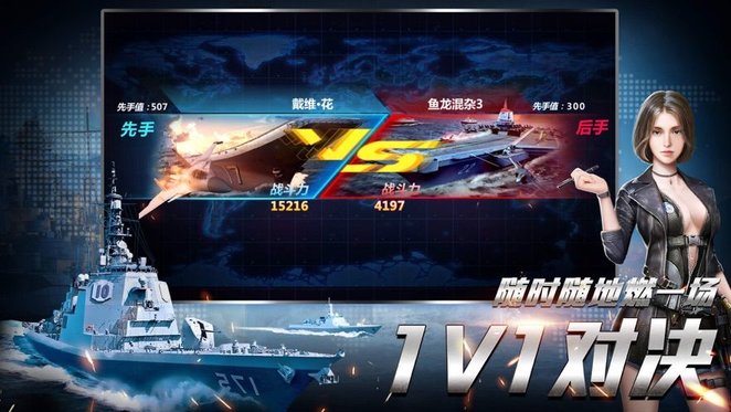 航母世界手游 v5.9.0 安卓版0