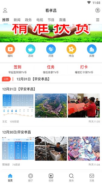 看孝昌新闻 v1.3.7 安卓版0