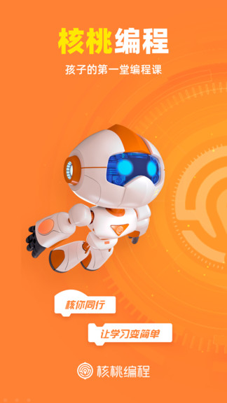 核桃少儿编程软件 v2.0.23 安卓版1
