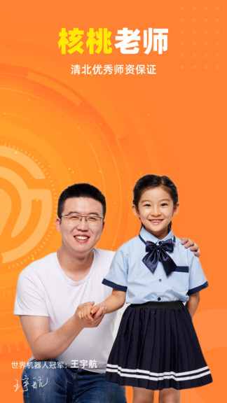 核桃少儿编程软件 v2.0.23 安卓版2