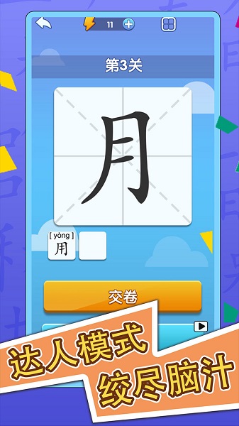 神奇的汉字iphone版 v1.4.8 ios版0