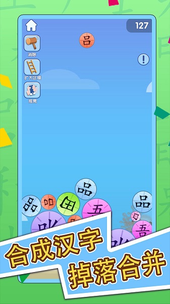 神奇的汉字iphone版 v1.4.8 ios版2