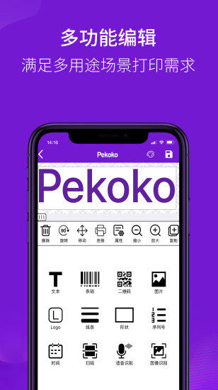 pekoko打印机app v1.0.6 安卓版1