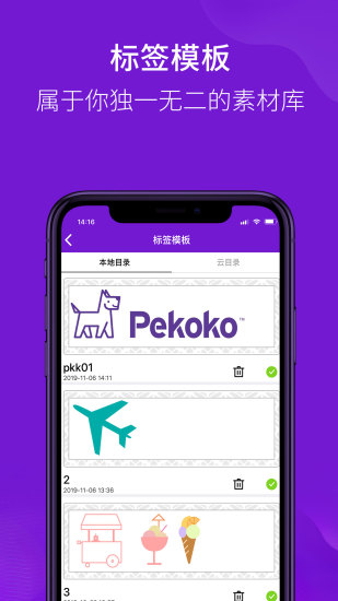 pekoko打印机app v1.0.6 安卓版3