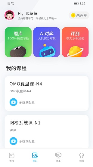 聂卫平围棋网校手机版 v1.4.4 安卓版1