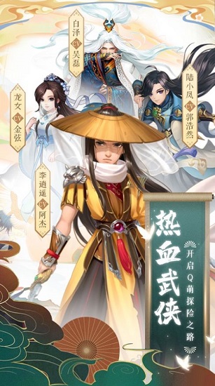 q版江湖录官方版 v1.0.0 安卓版2