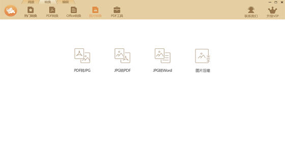 极速玩转转换器 v3.0.0.1 官方版0