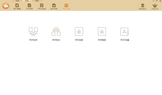 极速玩转转换器 v3.0.0.1 官方版1