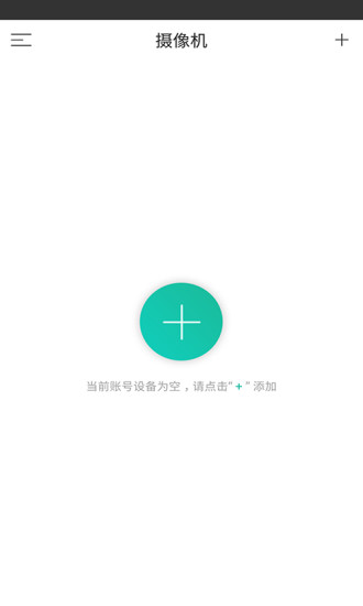 天狼星视频监控app v1.7.0 安卓版1