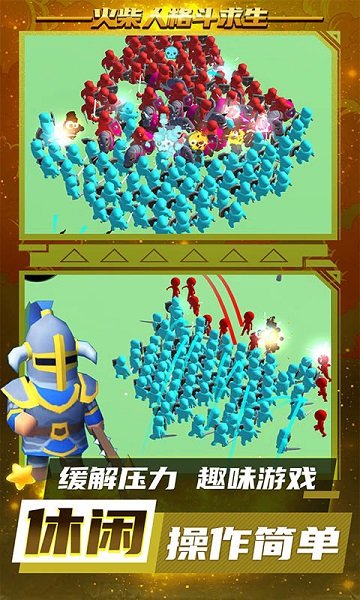 火柴人格斗求生 v1.3.0 安卓版3