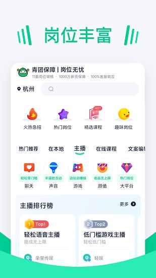 青团招聘版 v1.4.2 安卓版0
