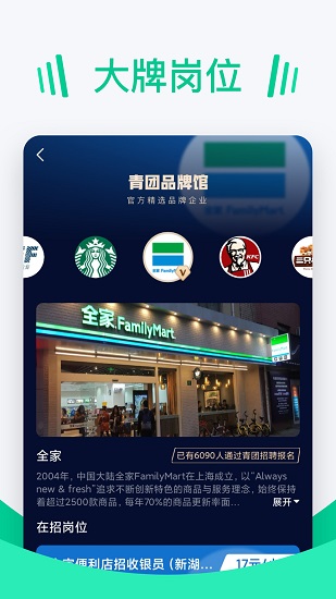 青团招聘版 v1.4.2 安卓版2