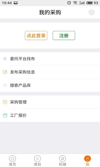 盛泽纺织网app最新版 v2.8 官方安卓版2