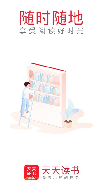 天天读书客户端 天天读书最新版
