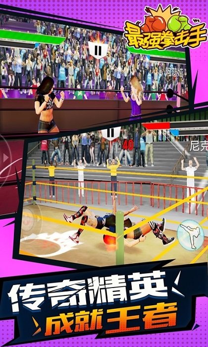 最厉害的拳击手游戏 v1.4.3 安卓版1