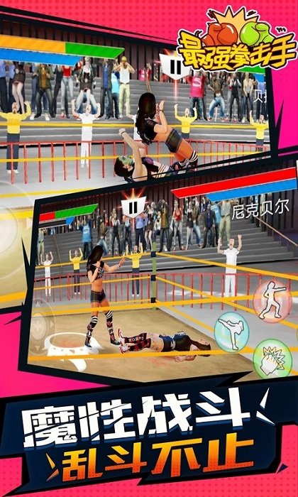 最厉害的拳击手游戏 v1.4.3 安卓版2