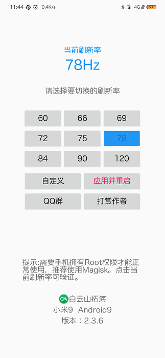 rr屏幕刷新率官方版 v2.7.2 安卓版0