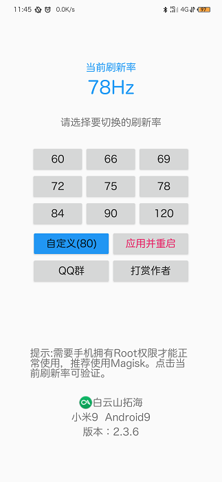 rr屏幕刷新率官方版 v2.7.2 安卓版1