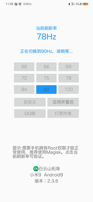 rr屏幕刷新率官方版 v2.7.2 安卓版2